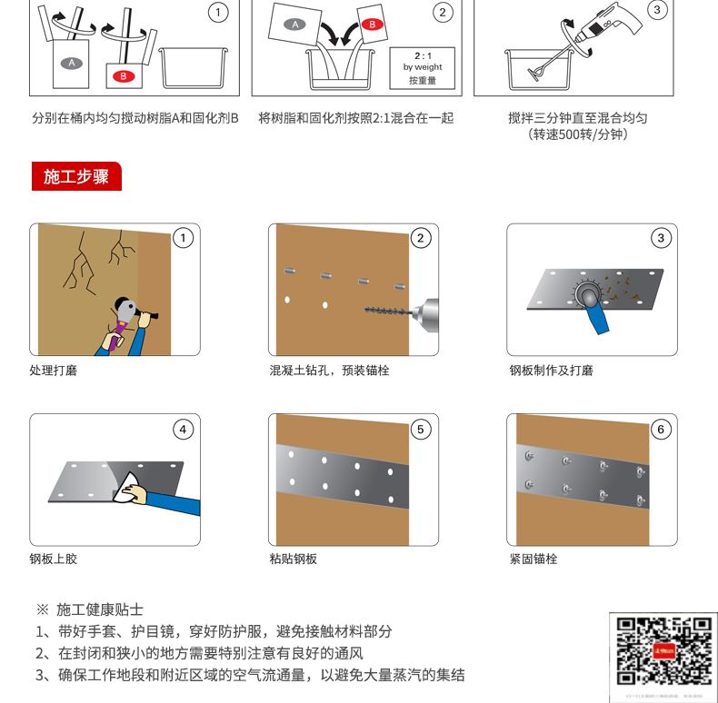 包钢新田粘钢加固施工过程